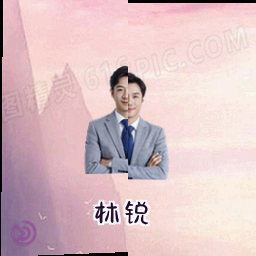 林锐