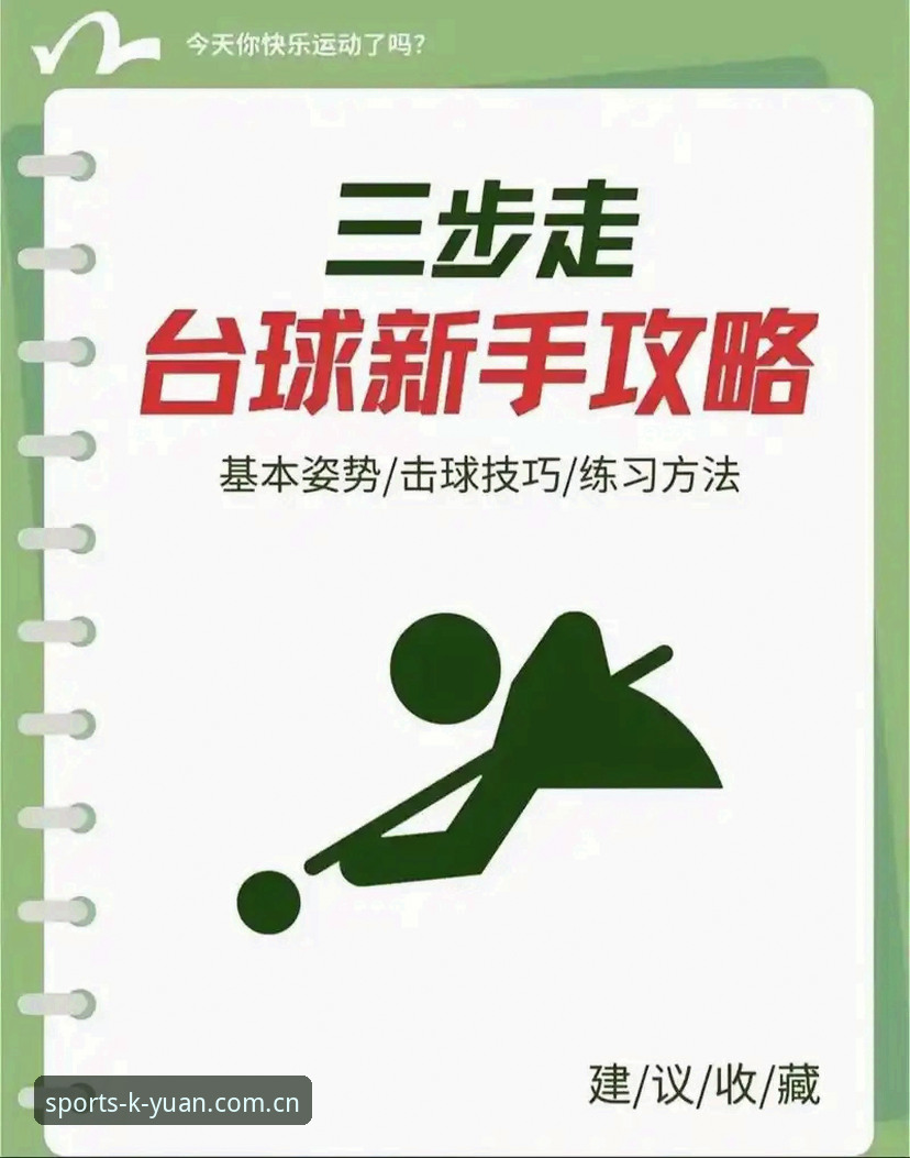 开元体育使用教程全面解析：从零开始掌握开元娱乐平台的核心操作