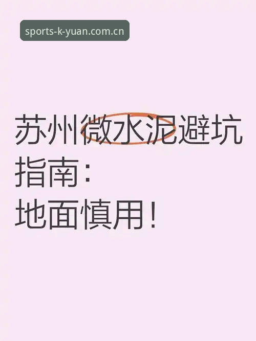 开元体育怎么下载必备 资深用户实测:开元体育怎么下载必备的5个关键步骤与避坑指南